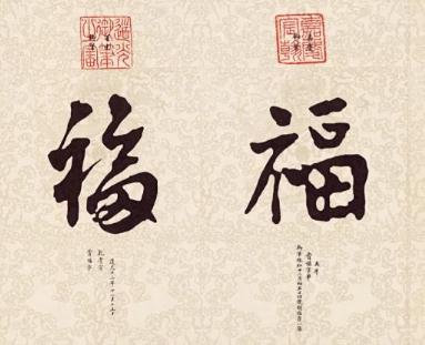 萧放：福满乾坤 五福临门——龙年说福