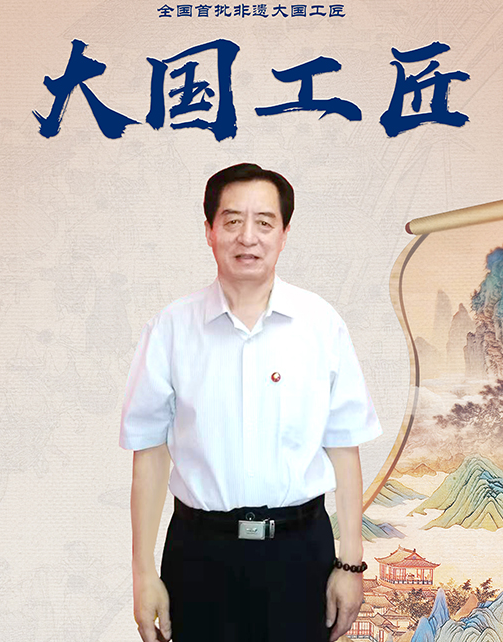 首批非遗大国工匠—杨国林