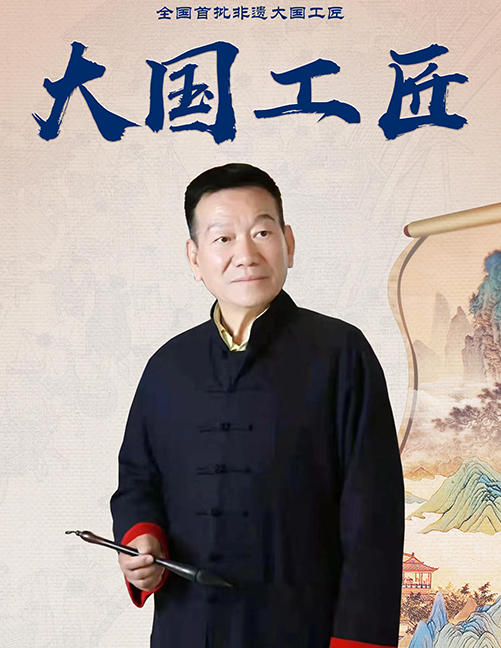 首批非遗大国工匠—梁汉森