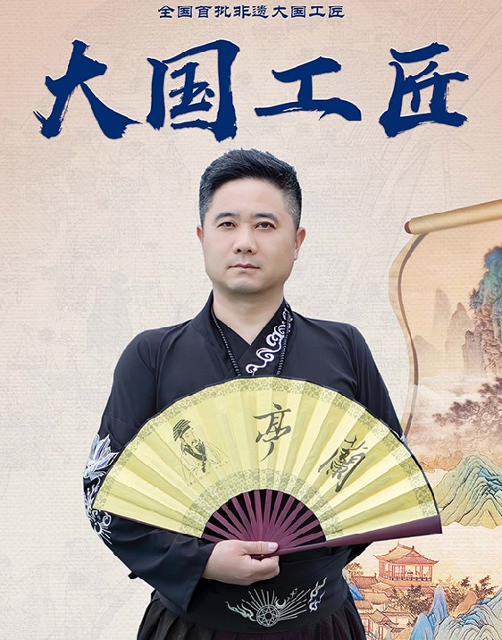 全国首批非遗大国工匠—查嵘