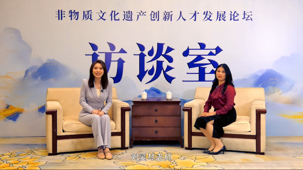 优秀企业家刘爱琴--受邀出席非遗创新人才发展论坛