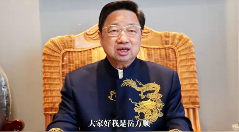 岳方顺老师为非遗创新人才发展论坛送上祝福