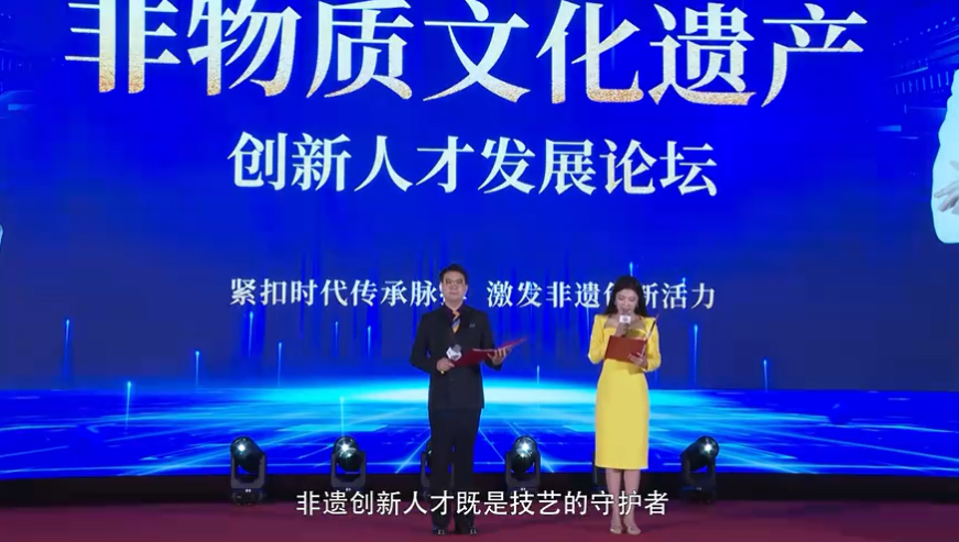 优秀企业家王岳洛--受邀出席非遗创新人才发展论坛