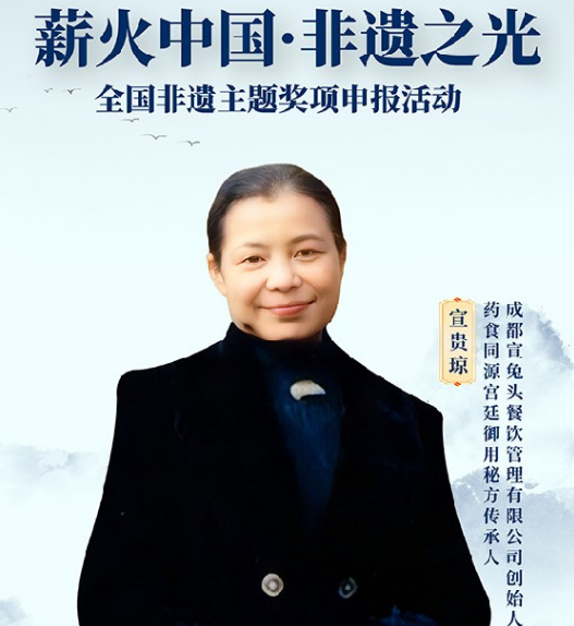 薪火中国·非遗之光 优秀传承人——宣贵琼