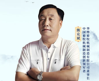 薪火中国·非遗之光 优秀传承人——熊克斌