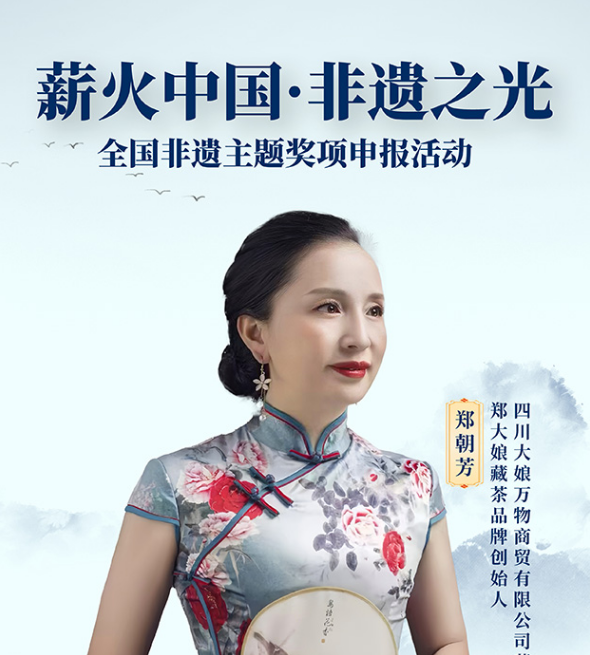 薪火中国·非遗之光 优秀传承人——郑朝芳